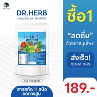ชาตรีดับ ชาเลิกเหล้า บำรุงตับ ของแท้ จากแบรนด์ Dr.Herb (1 ห่อ 10 ซองชา) สูตรแพทย์แผนไทย มีปลายทาง ส่