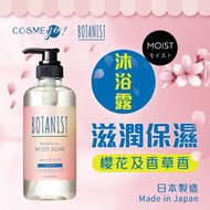 BOTANIST - 季節限定 Moist滋潤保濕植物性沐浴露 490ml - 櫻花及香草