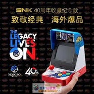 超低價正版SNK迷你懷舊複古掌機NEOGEO Mini拳皇街機童年格鬥搖杆遊戲機