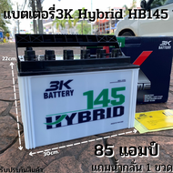 แบตเตอรี่รถยนต์ 3K แบต 85 แอมป์ แบตเตอรี่ HBX145L HBX145R Active Hybrid แบตเตอรี่รถยนต์ 3K รุ่น HB145L / HB145R 1900-3000 cc แบตเตอรี่รถยนต์ กึ่งแห้ง 3K Battery แบต 85 แอมป์ CCA.600 Battery Hybrid HB145L พร้อมใช้