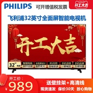 【包邮】Philips TV 32-inch full screen HD smart network WiFi LCD flat home bedroom