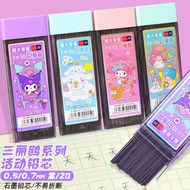 三丽鸥大容量0.5mm笔芯 pen refill2b铅芯自动铅笔自动笔替芯儿童卡通活动铅笔芯