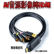 AV To hdmi 3rca 3rca Cable Set-Top Box DVD Video Recorder 3-Color Audio Synchronization Adapter Hd A