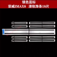 แผ่นกันกระแทกหลังคันยี่ห้อ Roewe iMAX8 ชั้นนำของแผ่นดิน 21-26 ปี ขอบประตูรับแขกตกแต่งสำหรับรถยนต์ อุ