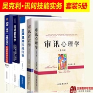 Set 5 Scientific Interrogation Psychology for Interrogation+Interrogation Language+Questions+Monitor