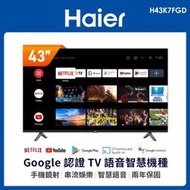 6699元特價到04/30 海爾 Haier 43吋液晶電視安卓11聯網H43K7FGD全機2年保固全台中最便宜有店面