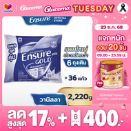 [แพคสุดคุ้ม] เอนชัวร์ โกลด์ แอดวานซ์โปร กลิ่นวานิลลา แบบถุงเติม 2220g  Ensure Gold AdvancePro Vanill