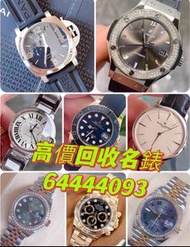 【香港專業收錶】高價收購二手錶 Rolex勞力士，配貨帝舵Tudor，歐米茄，萬國，卡地亞，沛納海，伯爵，積家，浪琴等 好壞都收