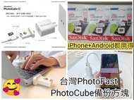 🇹🇼PHOTOFAST PHOTOCUBE C 備份方塊🇹🇼