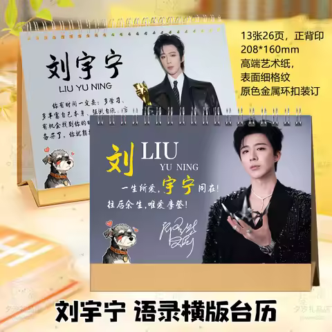 2026Year Chinese Singer Actor Lyn Liu Yuning Horizontal Portrait Version Double sided printing Desk 