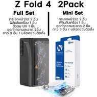 DomeGlass กระจกกันรอยกาว UV สำหรับ Galaxy Z Fold 5 / Z Fold 4 / Z Fold 3 / Z Fold 2 กระจกใสเต็มจออ