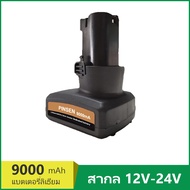 แบต แบตเตอรี่ สว่านไร้สาย สว่าน 12V 24V Lithium-ion Battery แบตลิเธียมไอออน ทรงสามเหลี่ยม นำไปใช้กับ