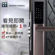 台灣宏利-HL801-真3D結構光人臉辨識電子鎖