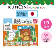 Kumon toys Step-Up Jigsaw Puzzles Step 1: Animals คุมองของเล่นเด็กเสริมพัฒนาการ เด็กอายุ 1 ปี คุมองจ