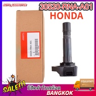 30520-RNA-A01คอยล์จุดระเบิด HONDA CIVIC 06-11 / ACCORD 08 / CRV 07 คุณภาพดีเยี่ยม