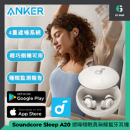 Anker - Soundcore SleepBuds Sleep A20 隔音睡眠耳塞 A6611 真無線藍牙耳機 物理降噪耳機 遮噪耳機 睡眠耳機 隔噪耳塞 IOS/安桌 APP