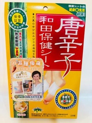 和田 - Waton和田唐辛子保健貼8片Exp：2028年09月