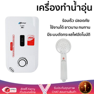 รุ่นใหม่  เครื่องทำน้ำอุ่น ASTINA EC-999E (X3) 4500 วัตต์ ร้อนเร็ว ปลอดภัย มีระบบตัดกระแสไฟอัตโนมัติ