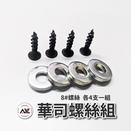 Woodworking Screws And Washers Combination Furniture 8x19mm Size (4pcs In A Set/Made In Taiwan)