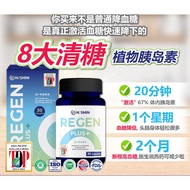 Hishin Regen Plus+ 清糖王 平稳血糖 降血糖
