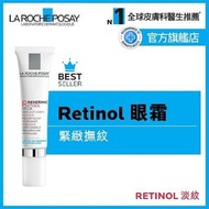 法國LA ROCHE-POSAY理膚泉皇牌人氣產品:【REDERMIC RETINOL YEUX 高效緊緻淡紋修復眼霜】15ml