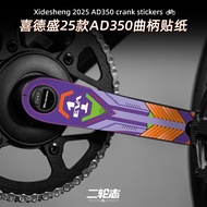 Suitable for Xidesheng 25 AD350 Road Bicycle Crank Sticker Kit Hand Change Disc Brake Rear Dial Film
