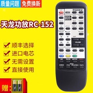 【柒柒好物】新品特價 DENON天龍功放遙控器RC-152 PMA-390 480R 880R 1500AE 735 4