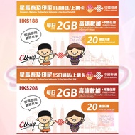 聯通 星馬泰及印尼 5/ 8/15日 通話/上網卡（每日2GB） 新加坡、馬來西亞、泰國、印尼
