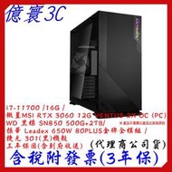 [限量專案] 捷元 桌上型電腦 i7-11700 /16G /MSI RTX 3060 12G [代理商公司貨]