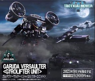 Takara Tomy DIaclone 戴亞克隆 TM-14 Tactical Mover Garuda Versaulter <Gyrolifter Unit>