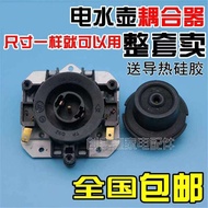 Universal Glade Electric Kettle Thermostat Glade Coupler Glade Connector TP G90-T/G92 G60-T