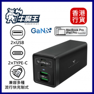 牛魔王 - Maxpower SG510GX 100W 4 位 GaN USB 充電器 ｜Type C充電器｜USB 插頭