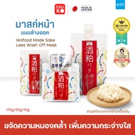 PDC Wafood Made Sake Lees Wash Off Mask มาส์กหน้าสาเก โคลนพอกหน้ากากสาเก ขนาด 170 กรัม