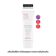 ISYOUU | Thank You Farmer Skin Tone Up Total Cream ครีมปรับสีผิว ปกปิดรอยแดง ลดความมันส่วนเกิน