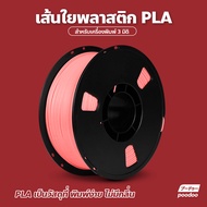 เส้นใยพลาสติก PLA แบบม้วน 3D Filament วัสดุการพิมพ์ 3D ใช้กับเครื่องพิมพ์ 3 มิติ เส้นใย PLA