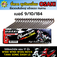 ซี่ลวดขอบ17 นิ้ว ซี่ลวดขอบ14 นิ้ว ซี่ลวด osaki ซี่ลวดชุบโครเมี่ยม ลวดเส้นใหญ่แข็งแรง มีให้เลือกหลายเ