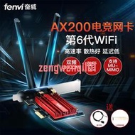 Fenvi 電競游戲AX200無線網卡wifi6代5G千兆雙頻3000M英特爾AX210無線網卡臺式機電腦P【可開發票】