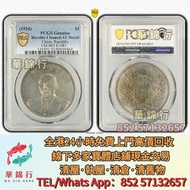 回収：段祺瑞執政紀念幣 銀幣 袁大頭 船洋 站洋 舊銀幣 硬幣，銀元，袁大頭，中華民國三年壹圓，民國八年九年十年，中圓，孫中山中華民國開國紀念幣，孫大頭，帆船，孫中山，大清銀幣銀元，光緒年造，光緒元寶