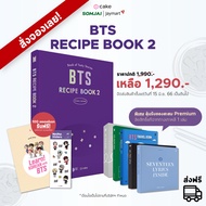 [พร้อมส่ง] BTS RECIPE BOOK 2 Book of Tasty Stories