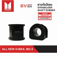 ยางกันโคลง ISUZU ALL NEW D-MAX 4X2WD 4X4WD MU-X | STABILIZER SHAFT RUBBER