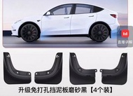 Tesla Model Y 升級免打孔擋泥板