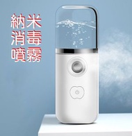其他品牌 - 納米噴霧補水儀【可加酒精】迷你加濕 便攜 霧化水 霧化 消毒液 霧化器 LED 燈 加濕噴霧器 納米噴霧器 噴霧機 奈米噴霧儀 手持噴霧器 加濕器