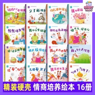 [Hardcover Hardcover Shell] 16 Volumes Hard Shell Little Squirrel Kaiwei Children's EQ Cultivation P