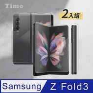 【Timo】SAMSUNG Galaxy Z Fold3 5G 全透明內外水凝保護貼膜(軟膜)-2入組