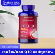 โคคิวเท็น Q-SORB™ CoQ10 200 mg 240 Rapid Release Softgels - Puritans Prideคิวเทน โคเอนไซม์คิวเทน CQ-10