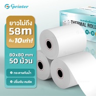 Gprinter กระดาษความร้อน 80x80 mm กระดาษใบเสร็จ พิมพ์ใบเสร็จ บิล Thermal Paper POS แพ็ค 50 ม้วน
