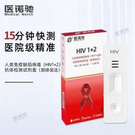 Hiv試紙艾滋病測試紙血液居家自檢高精度高危行為傳染病檢測試紙