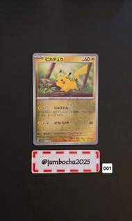 日版 皮卡丘 球閃 Sv2a Pikachu Monster Ball 025/165 Pokemon Card PTCG