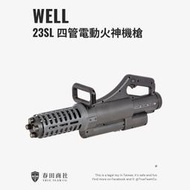 [春田商社] WELL 23SL 四管電動火神機槍 AEG