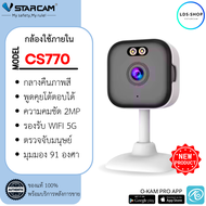 กล้องวงจรปิด Vstarcam รุ่น CS770 2.0MP รองรับ WIFI 5G by LDS-Shop
